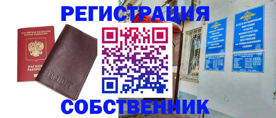 временная регистрация собственник в Вологодской области
